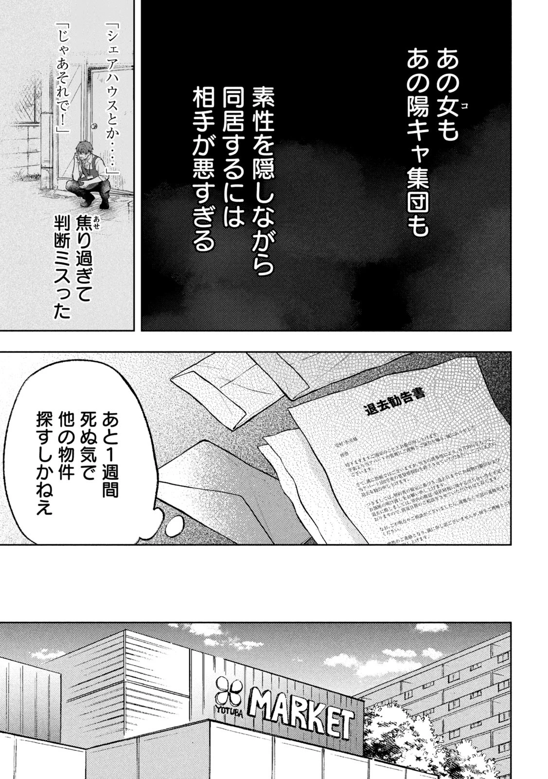 のら犬と天使ちゃん 第1話 - 51