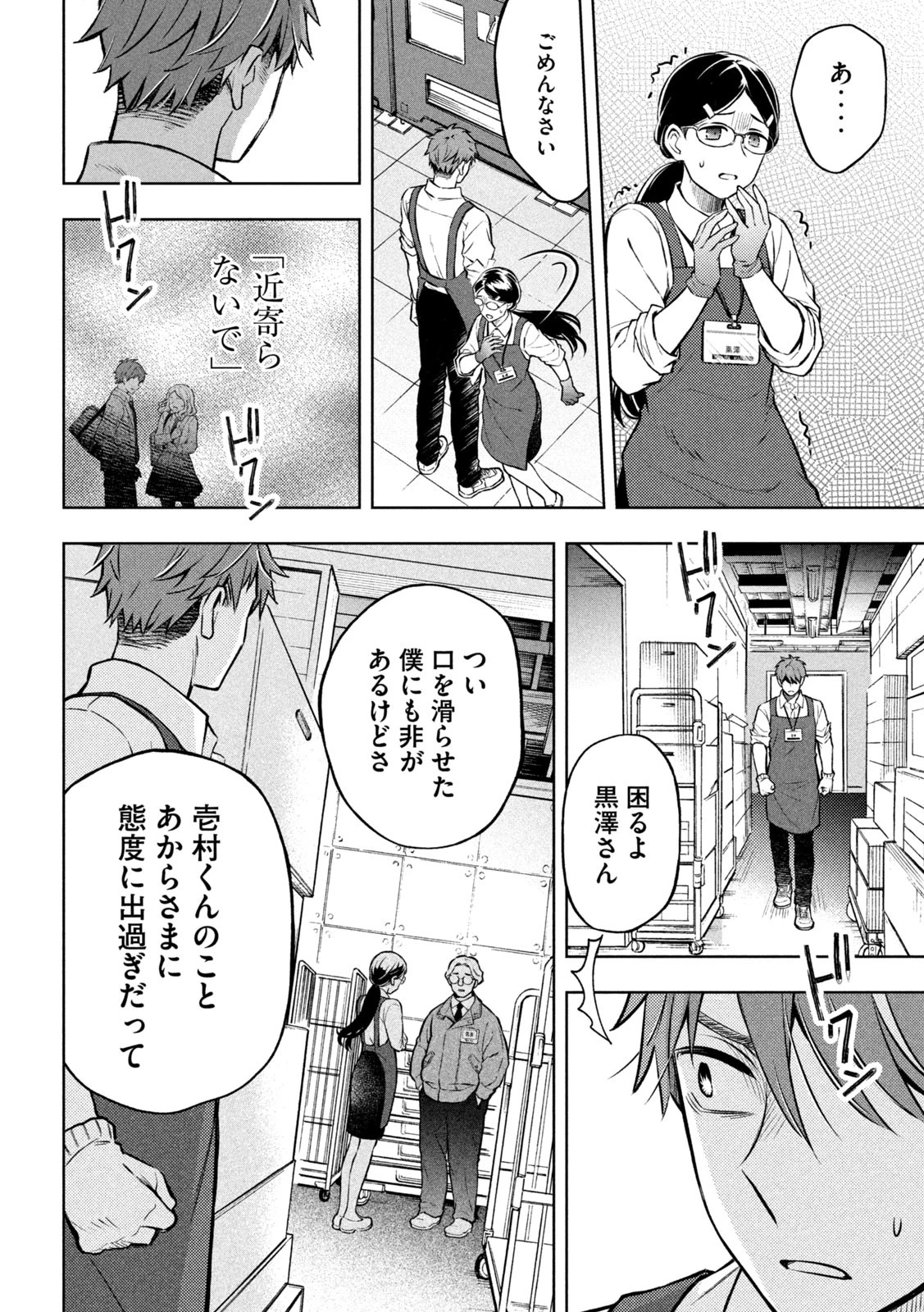 のら犬と天使ちゃん 第1話 - 56