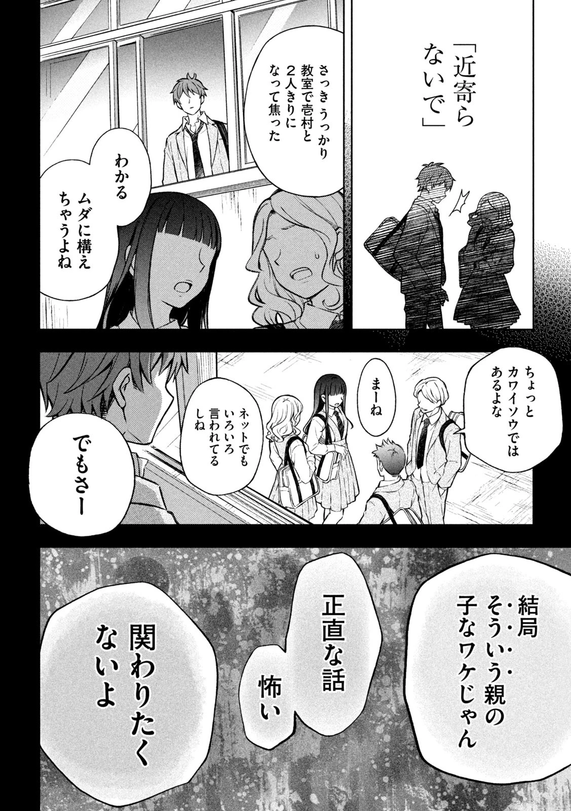 のら犬と天使ちゃん 第1話 - 62