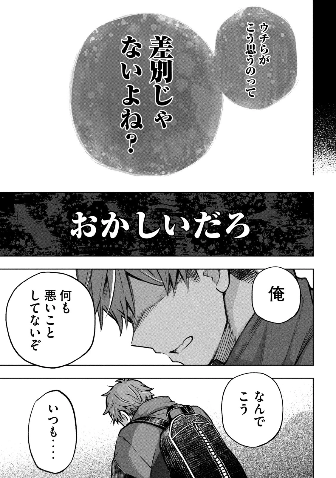 のら犬と天使ちゃん 第1話 - 63