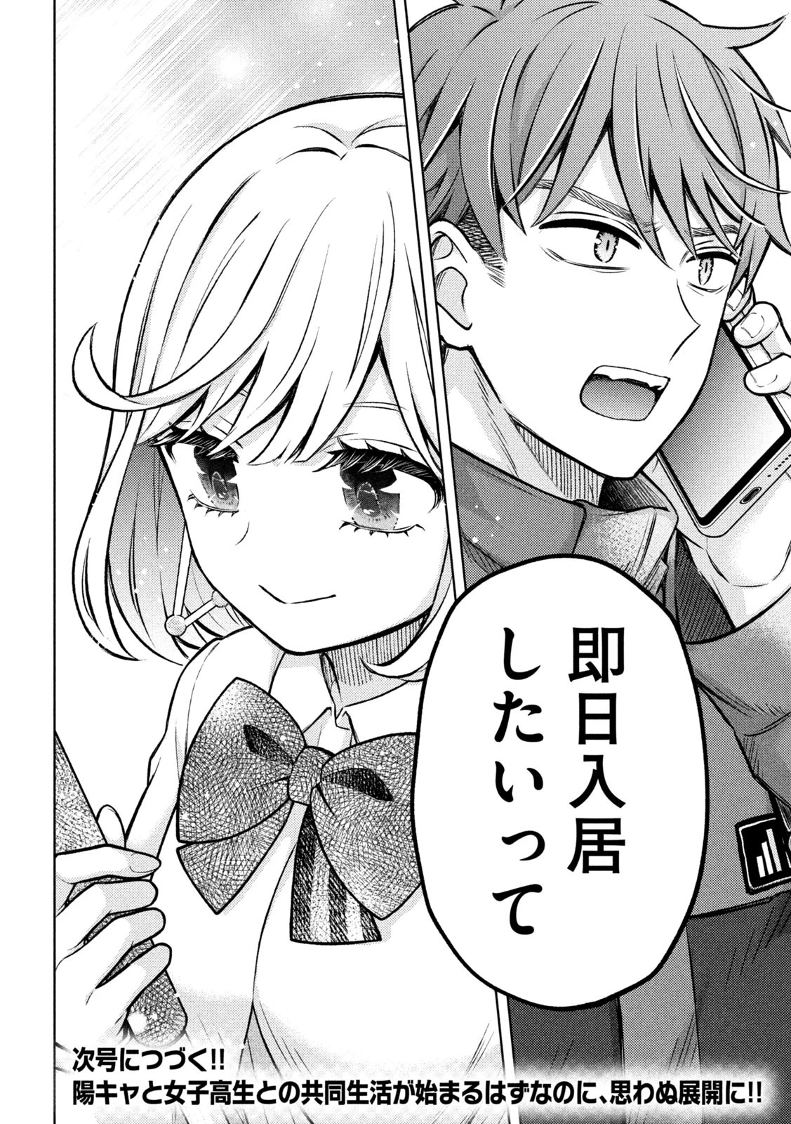 のら犬と天使ちゃん 第1話 - 68