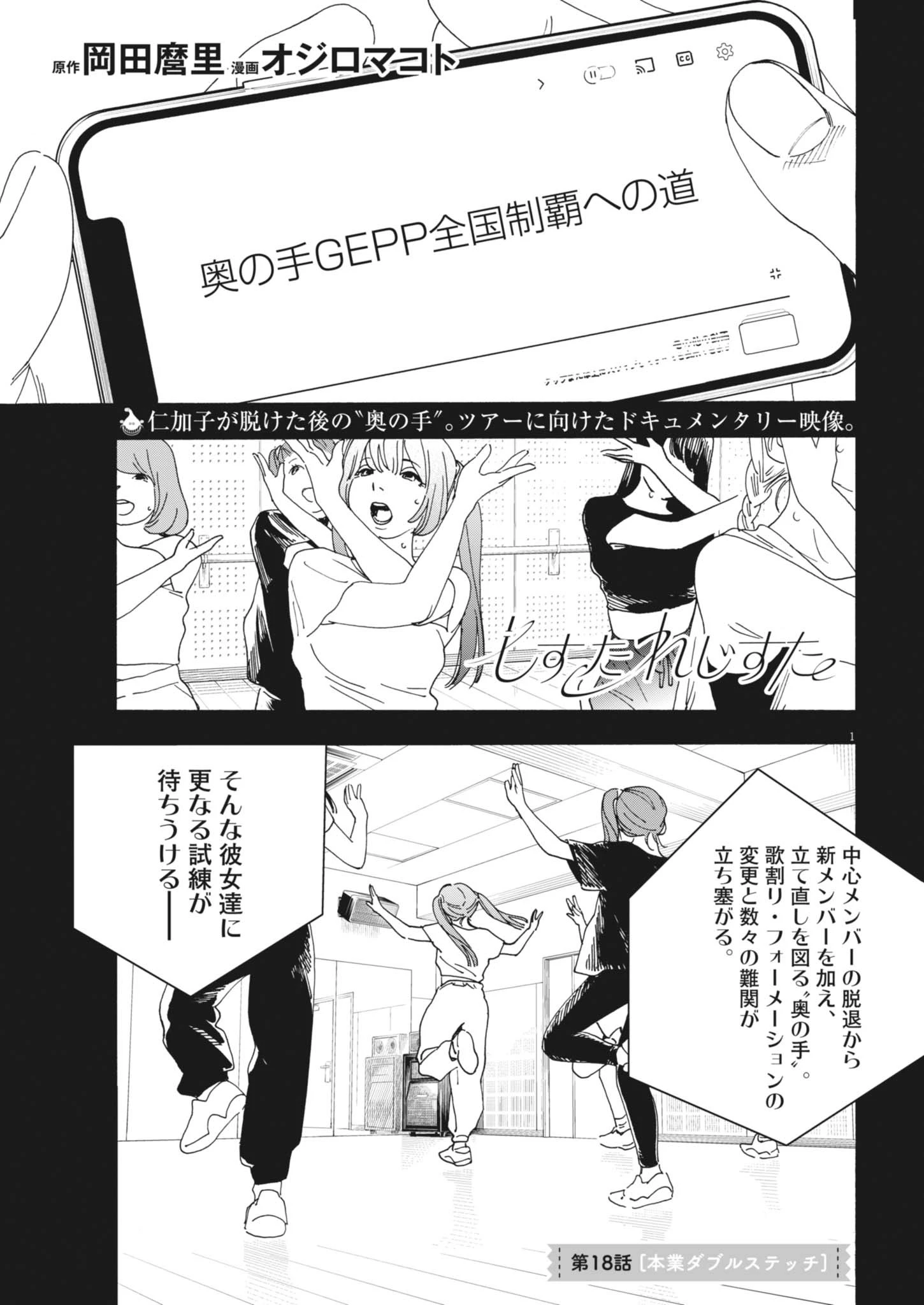 しすたれじすた 第18話 - 1
