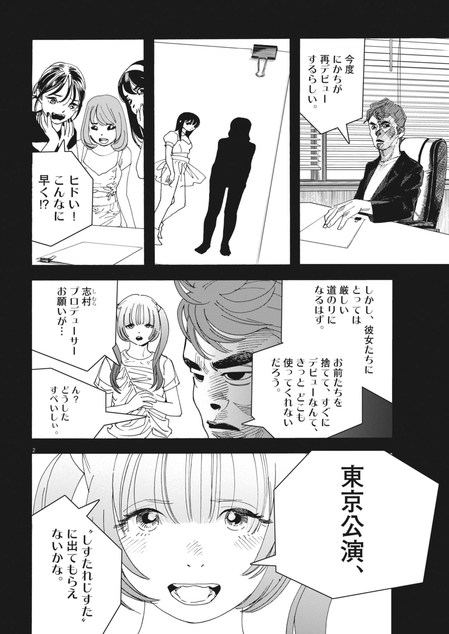 しすたれじすた 第18話 - 2