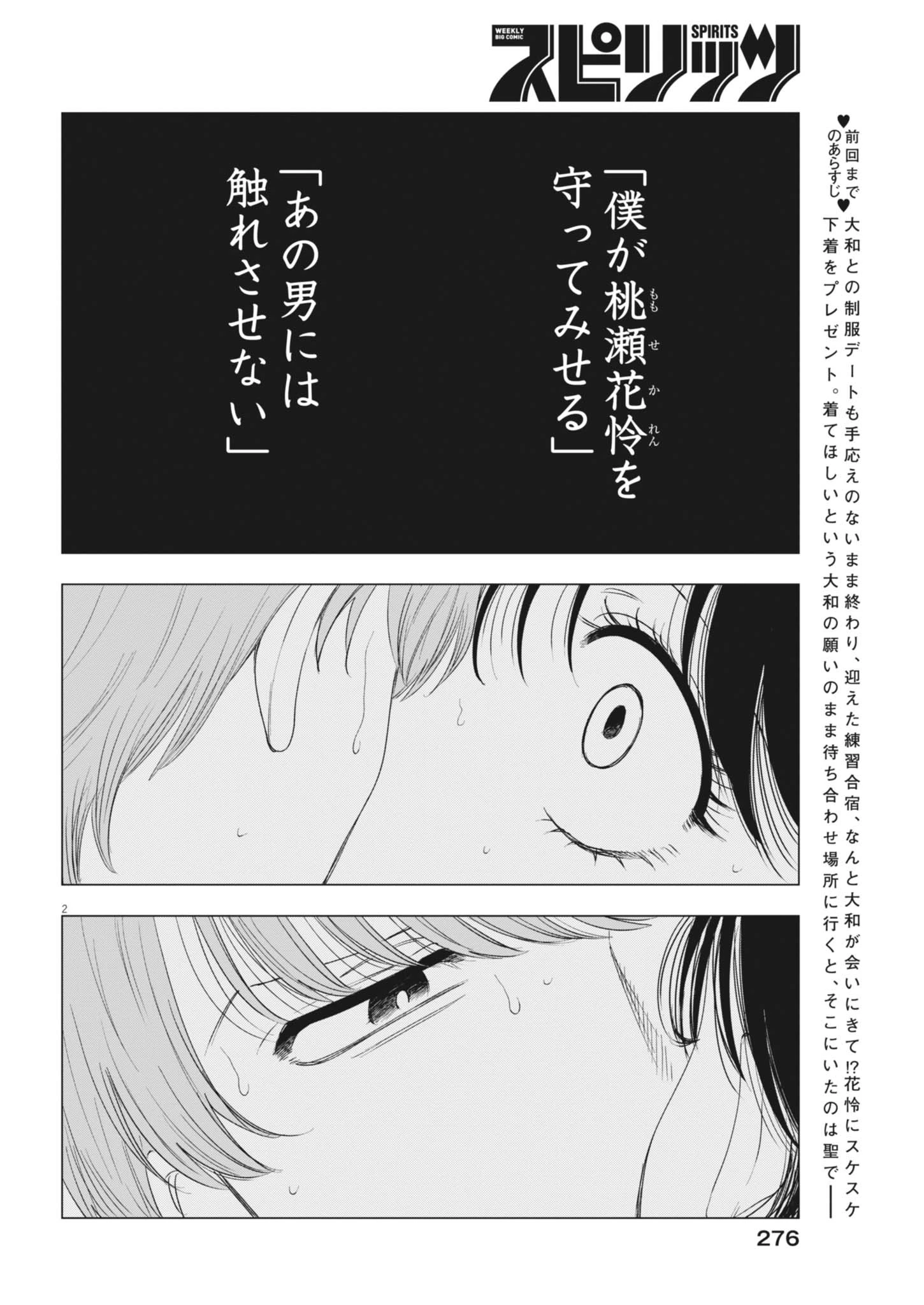 Muse 第28話 - 2