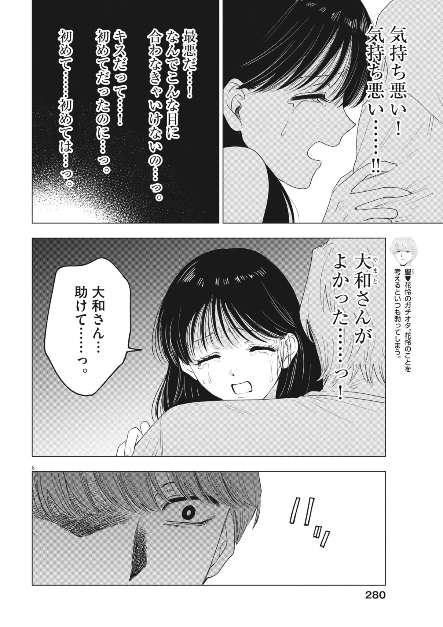 Muse 第28話 - 6