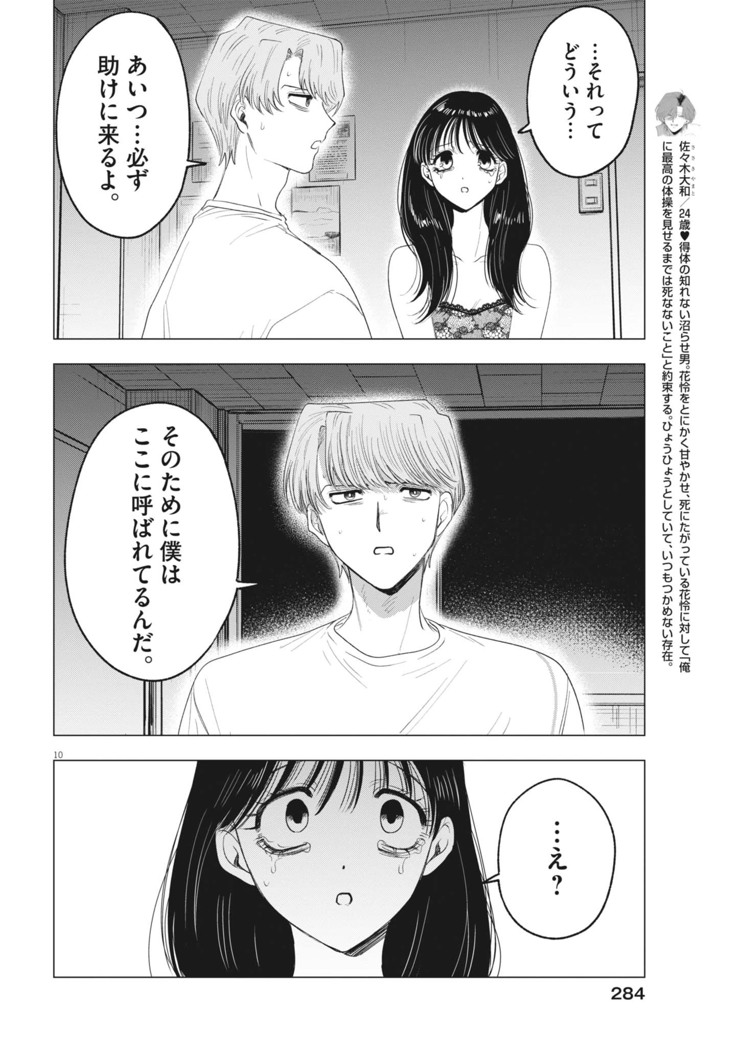 Muse 第28話 - 10