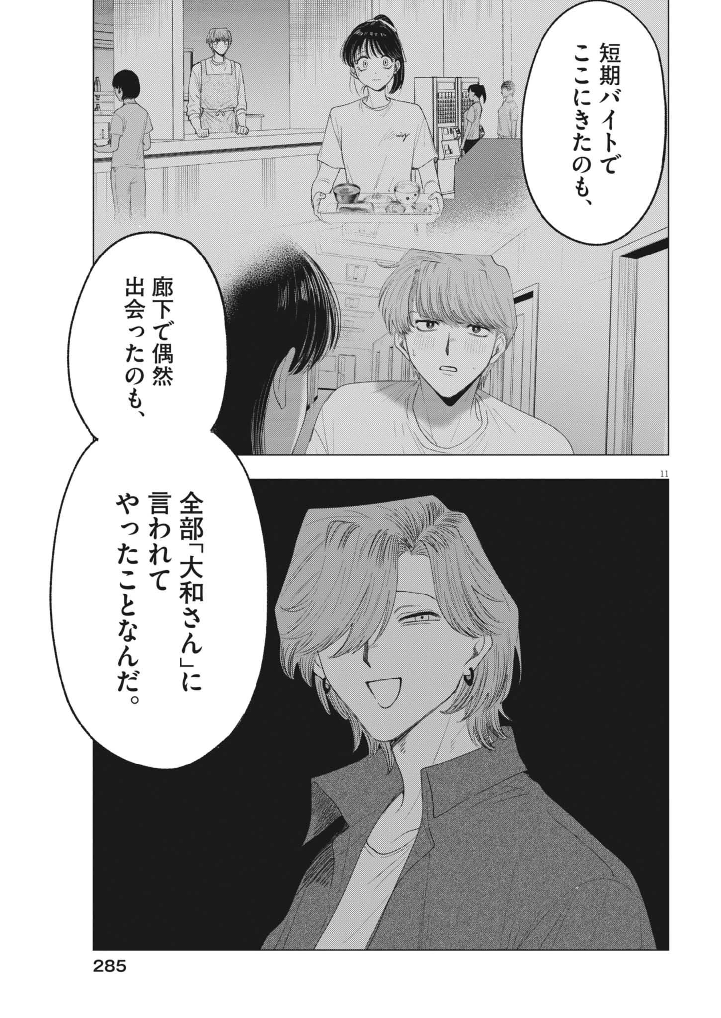 Muse 第28話 - 11