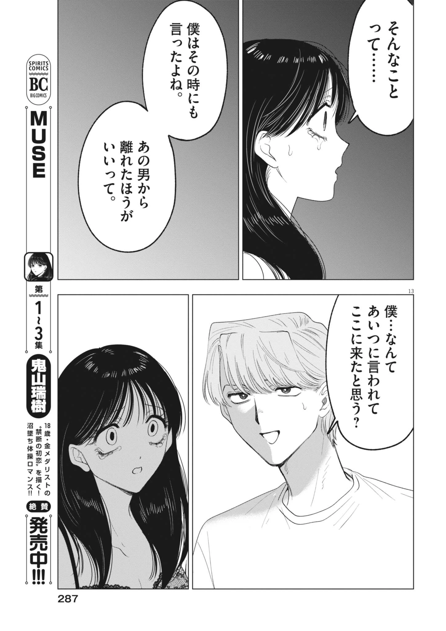 Muse 第28話 - 13