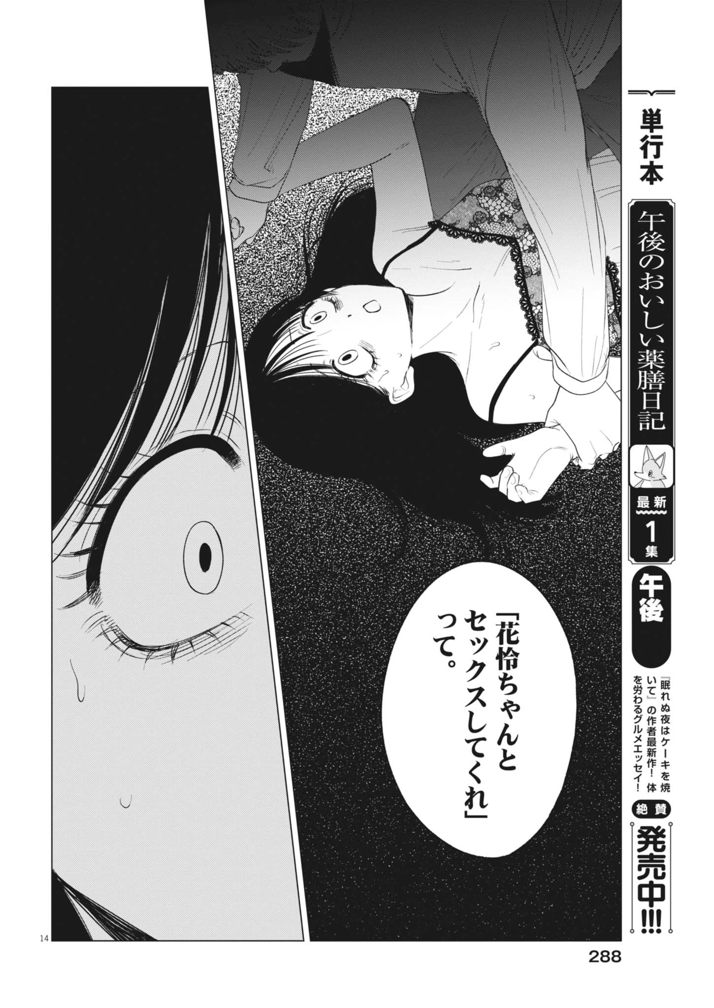Muse 第28話 - 14