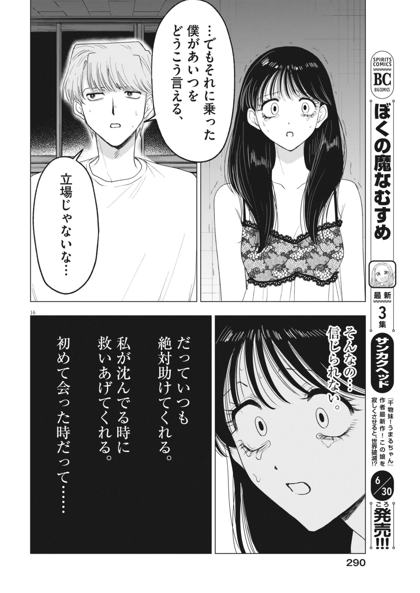 Muse 第28話 - 16