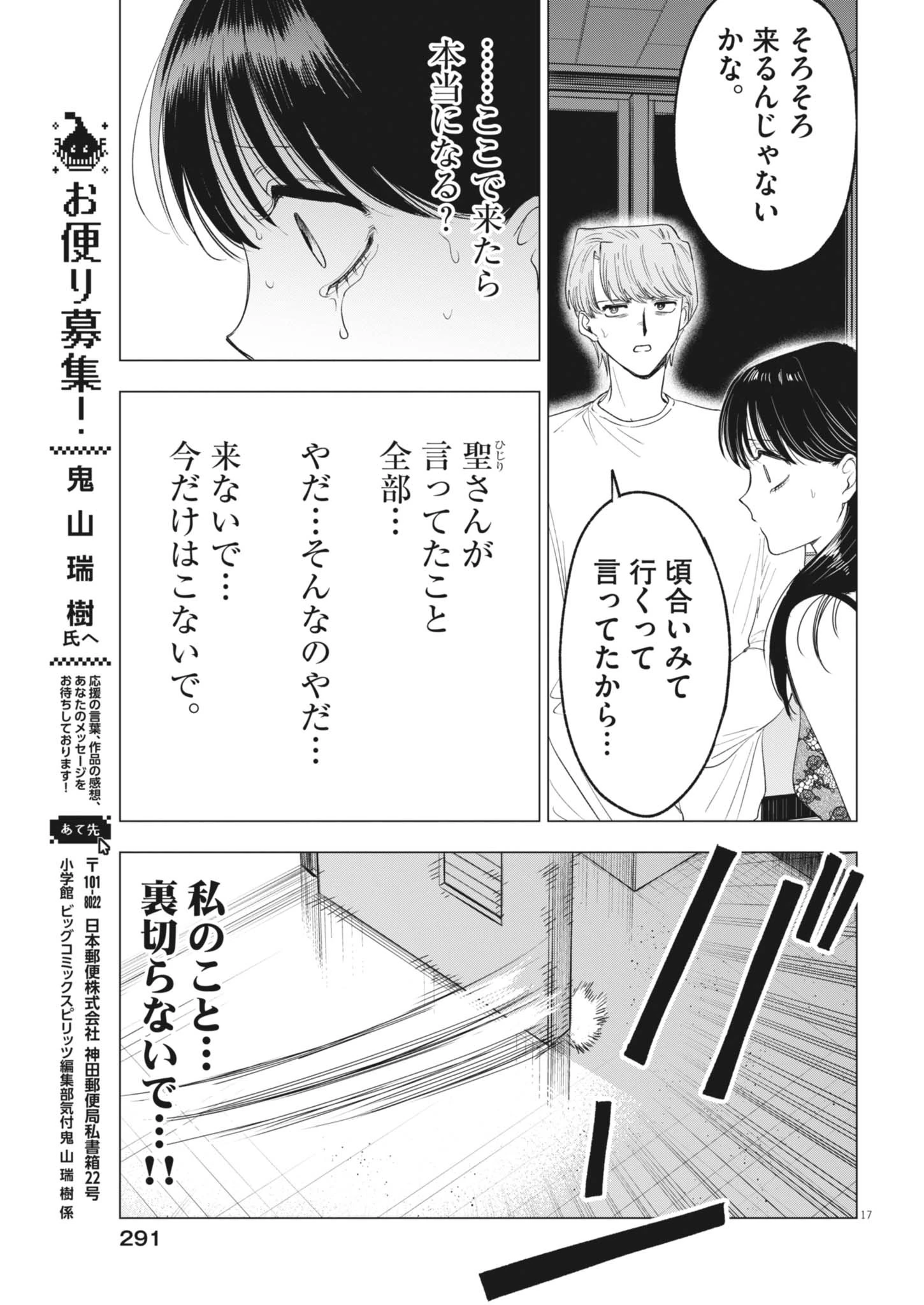 Muse 第28話 - 17
