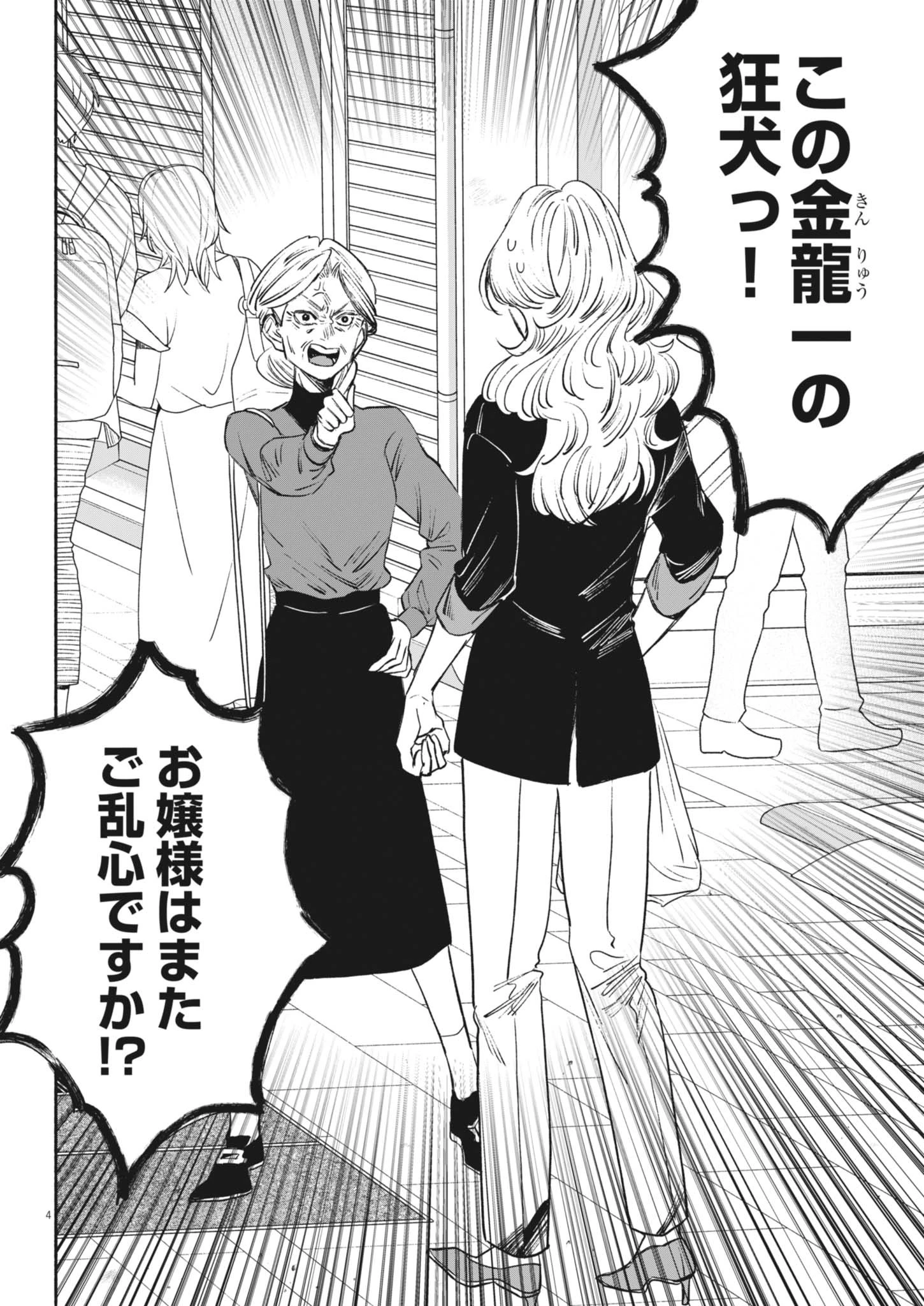 さよならダイヤモンド 第24話 - 4