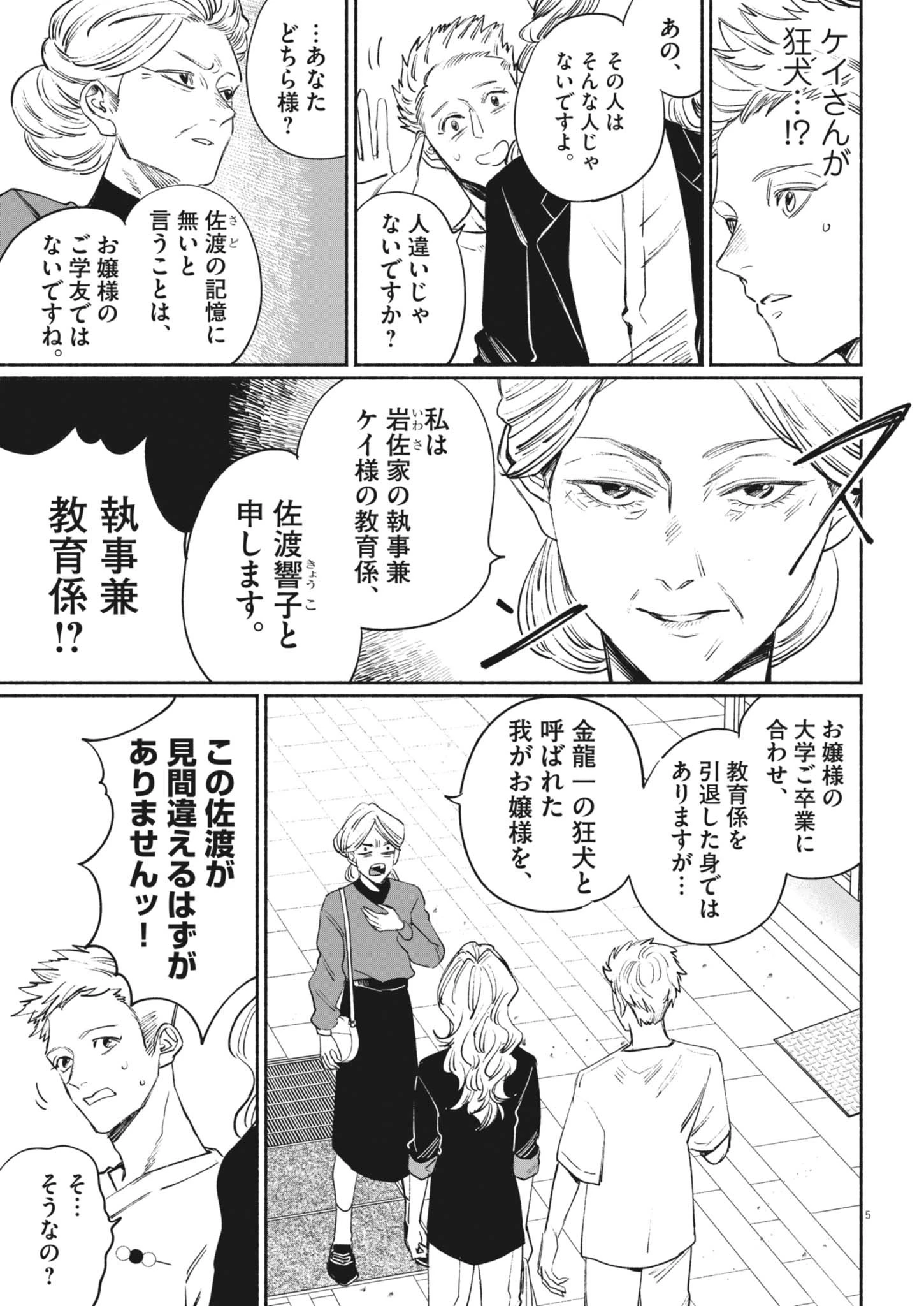 さよならダイヤモンド 第24話 - 5