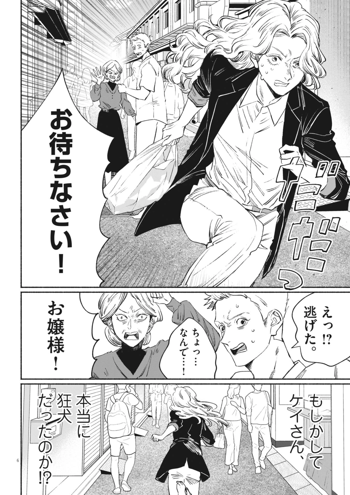 さよならダイヤモンド 第24話 - 6