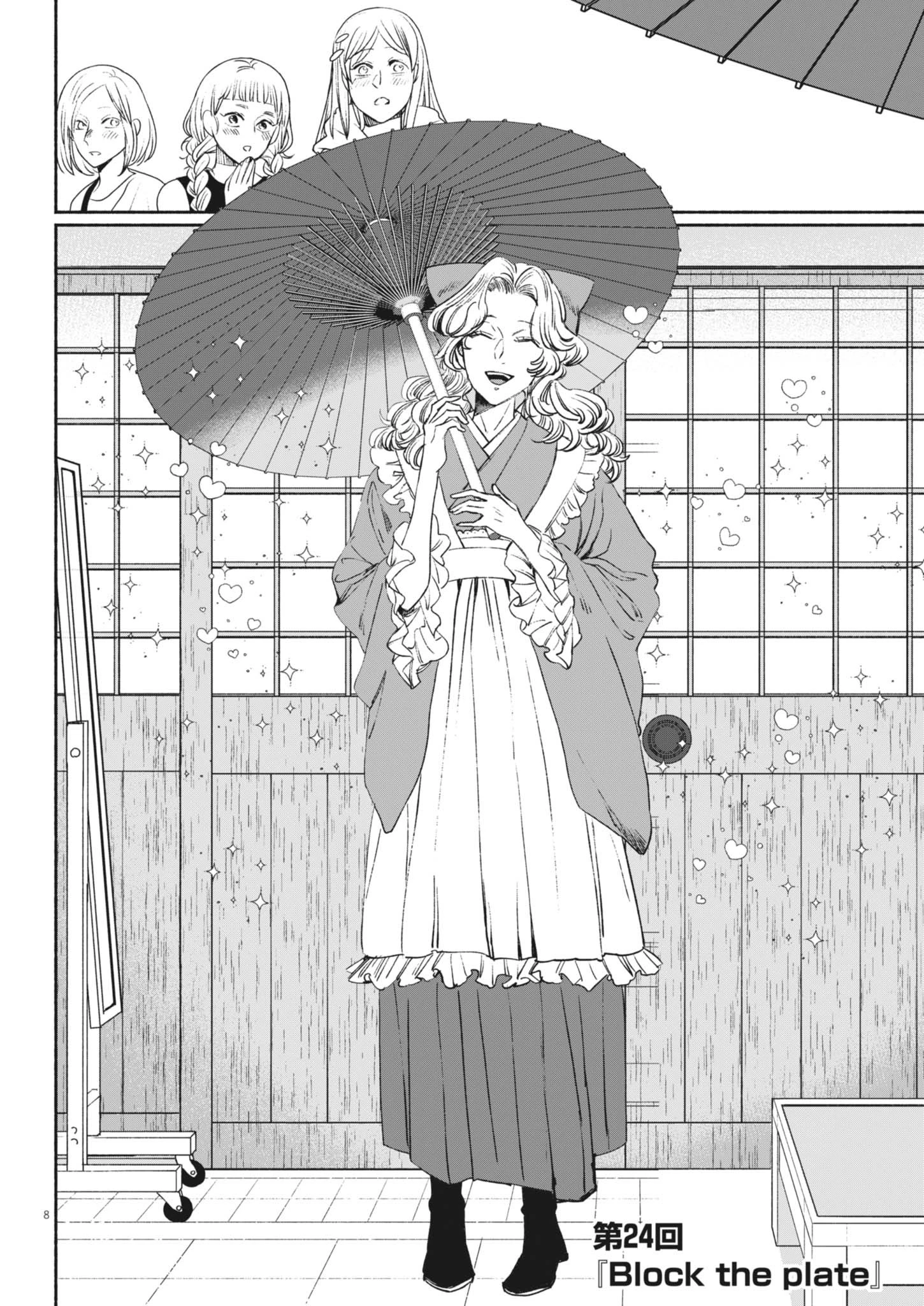 さよならダイヤモンド 第24話 - 8