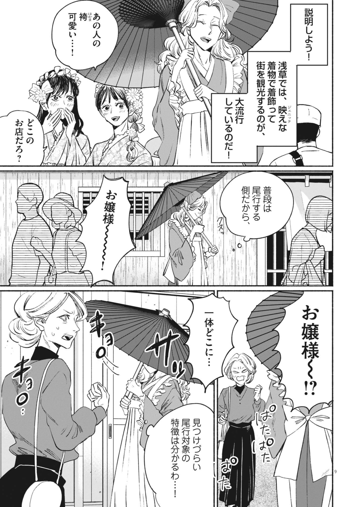 さよならダイヤモンド 第24話 - 9