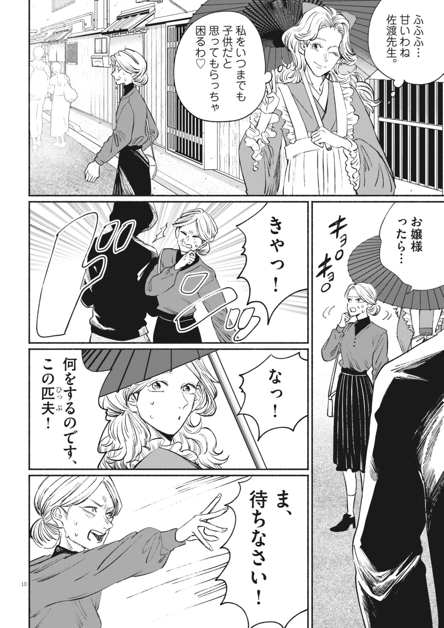 さよならダイヤモンド 第24話 - 10