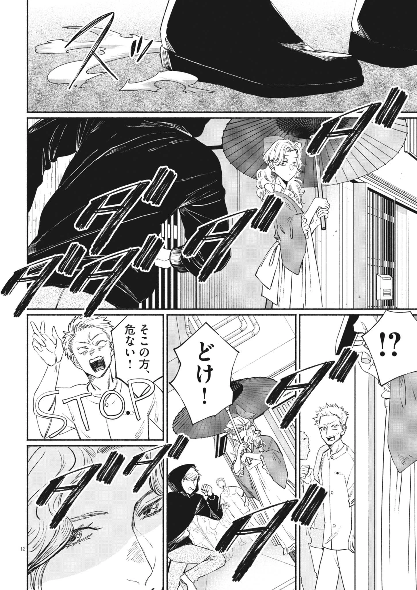 さよならダイヤモンド 第24話 - 12