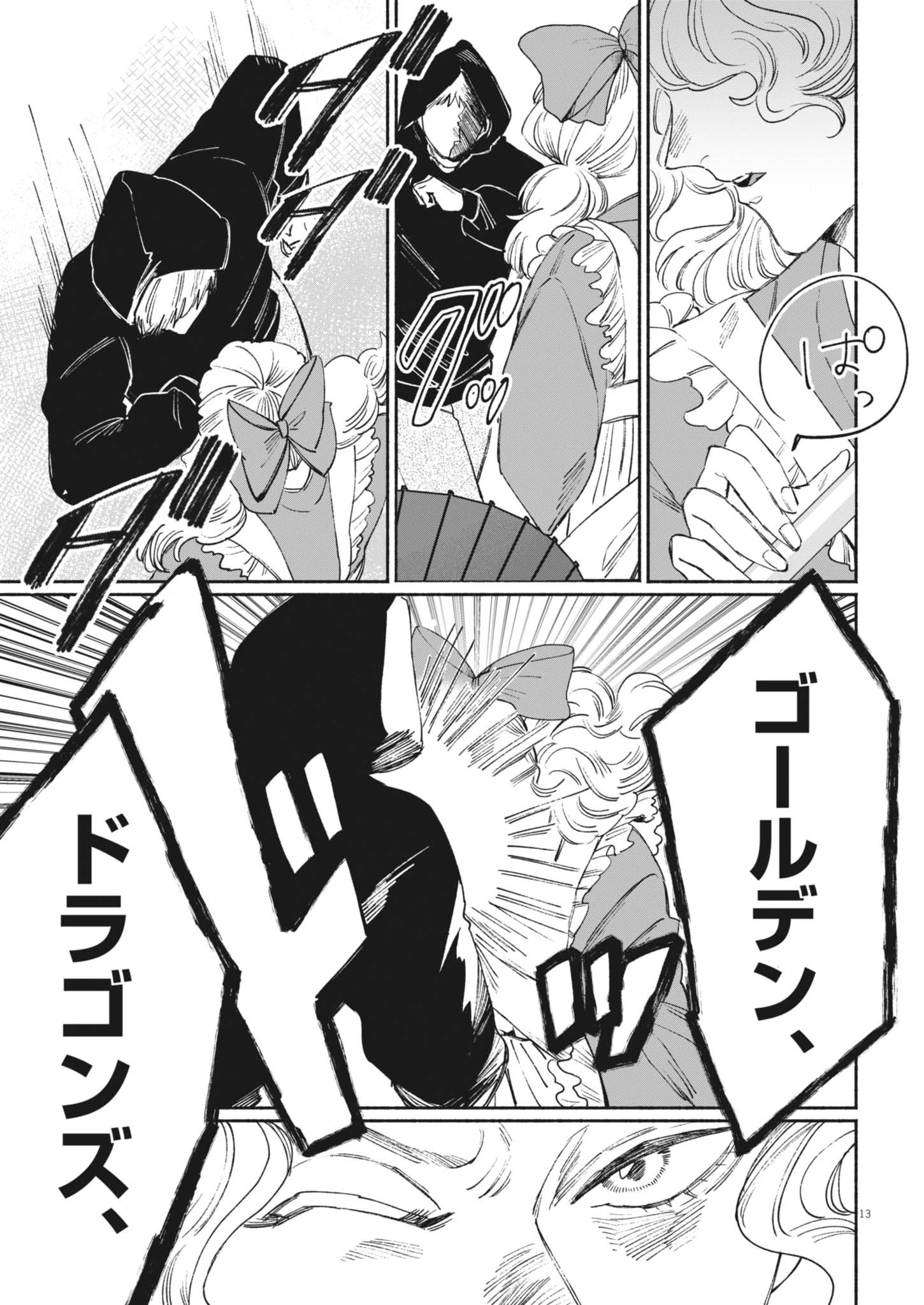 さよならダイヤモンド 第24話 - 13