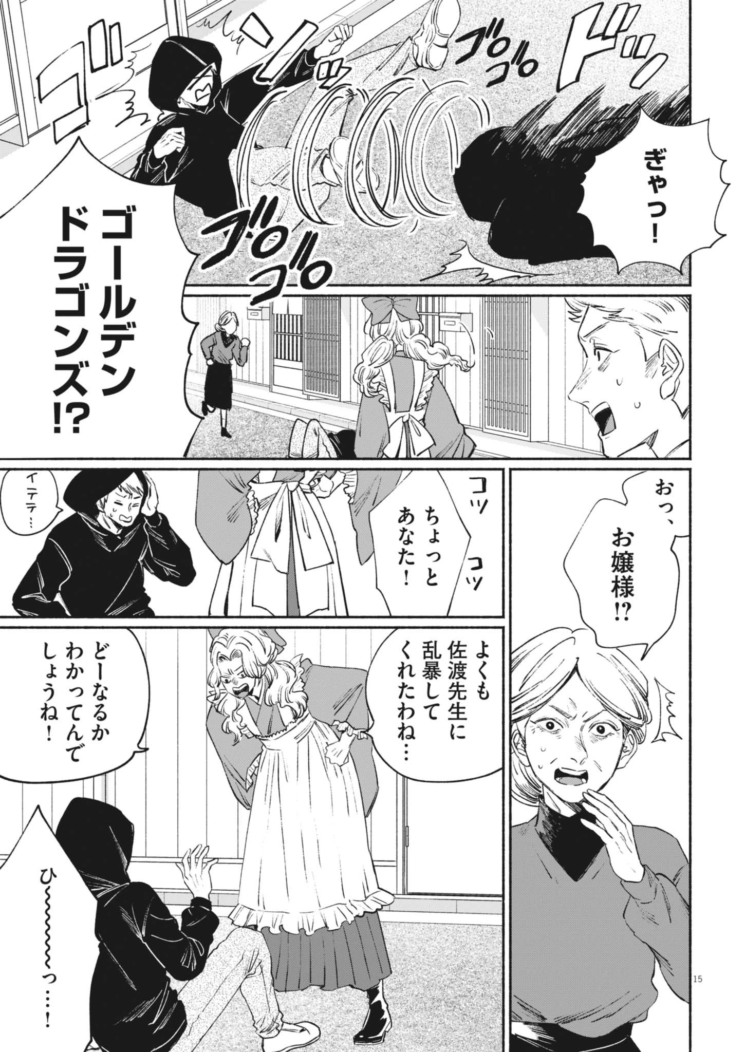 さよならダイヤモンド 第24話 - 15