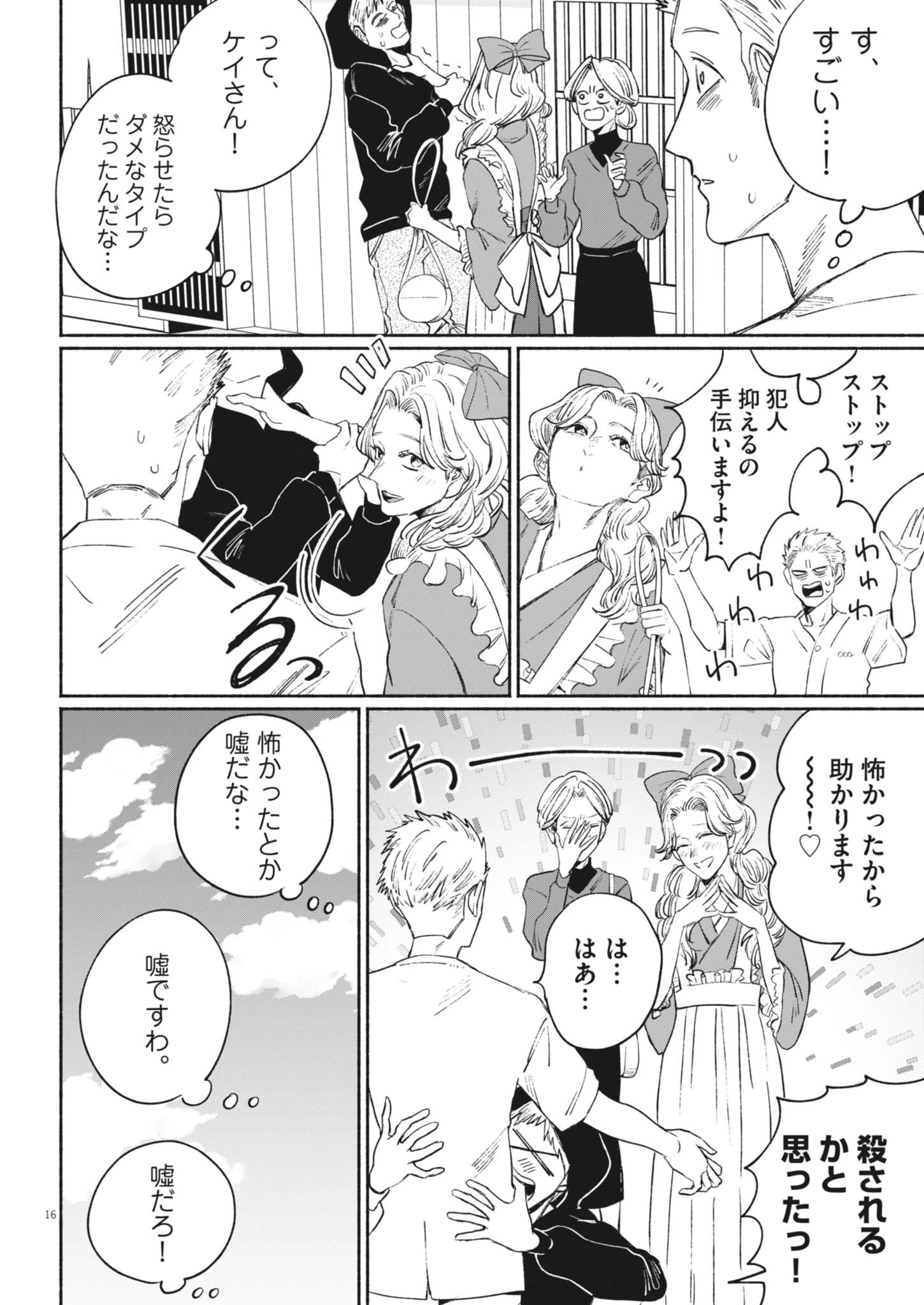 さよならダイヤモンド 第24話 - 16