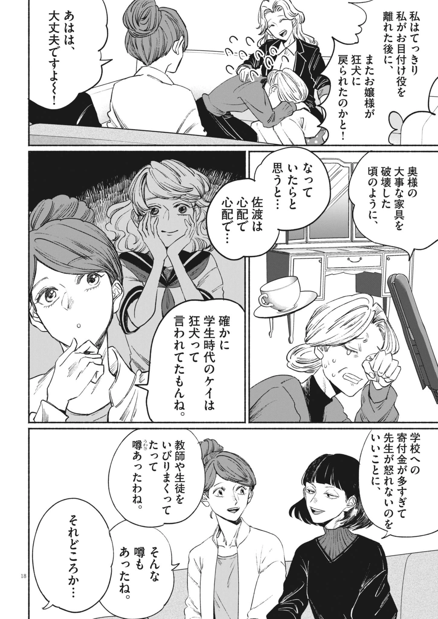 さよならダイヤモンド 第24話 - 18