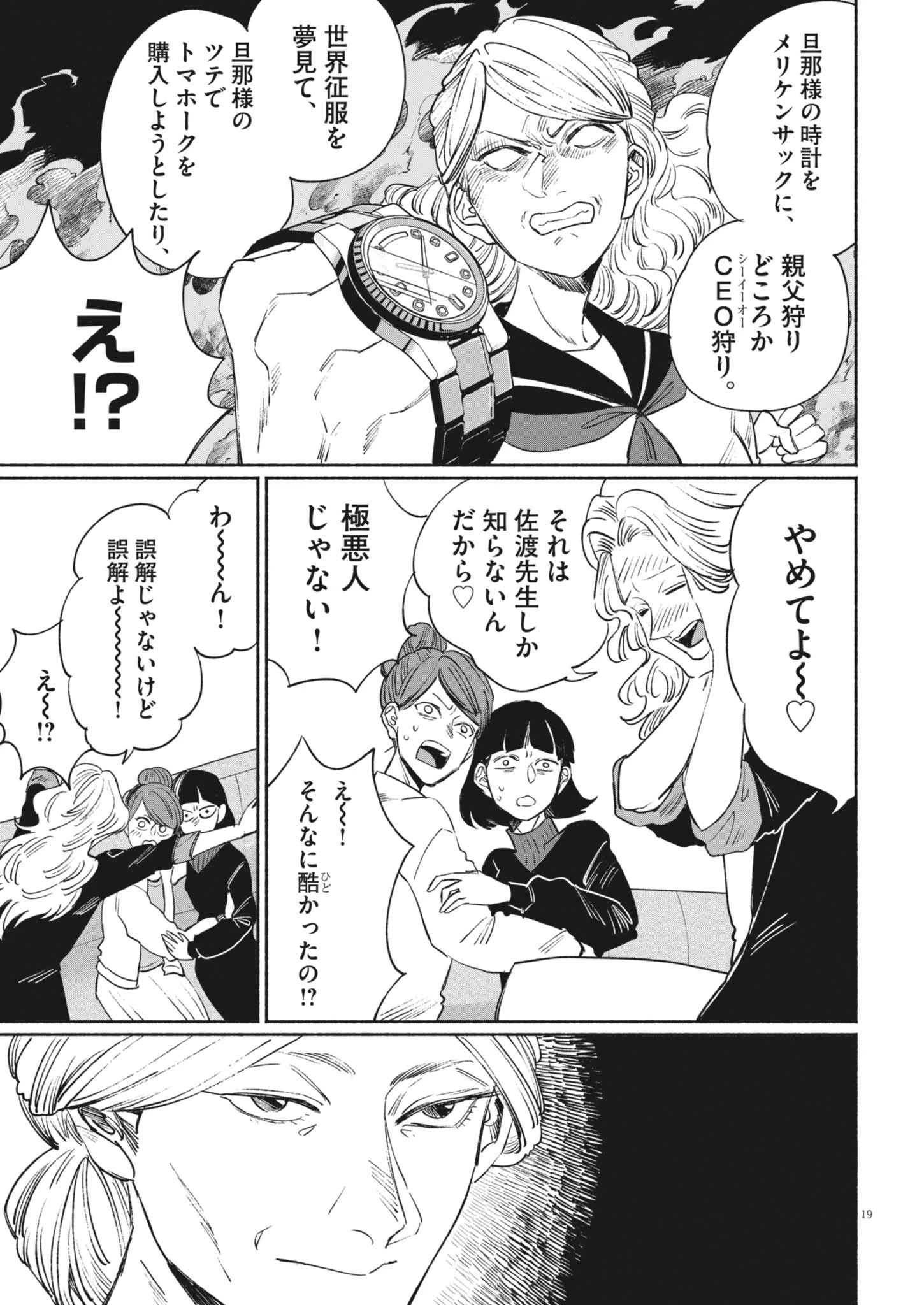 さよならダイヤモンド 第24話 - 19