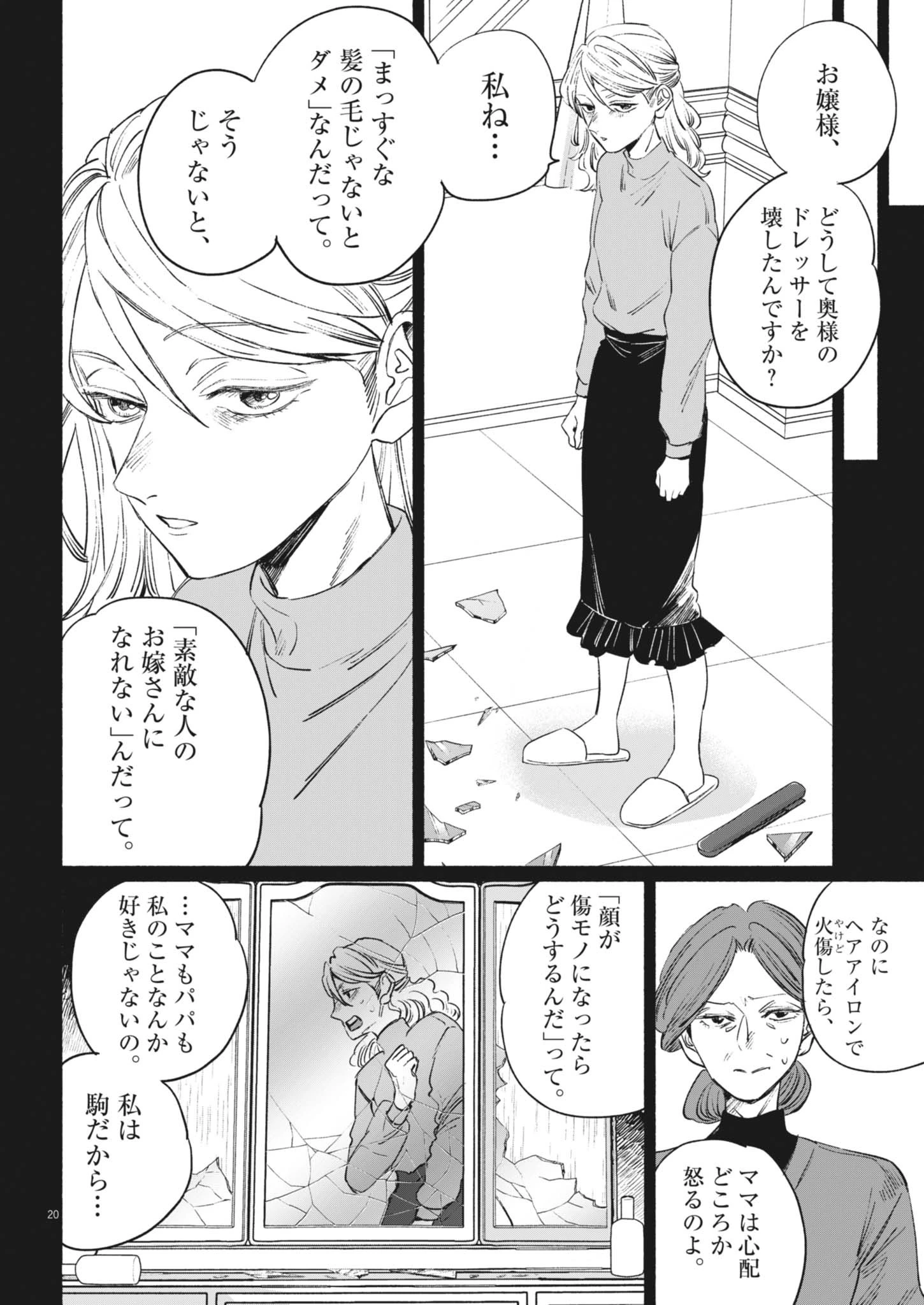 さよならダイヤモンド 第24話 - 20