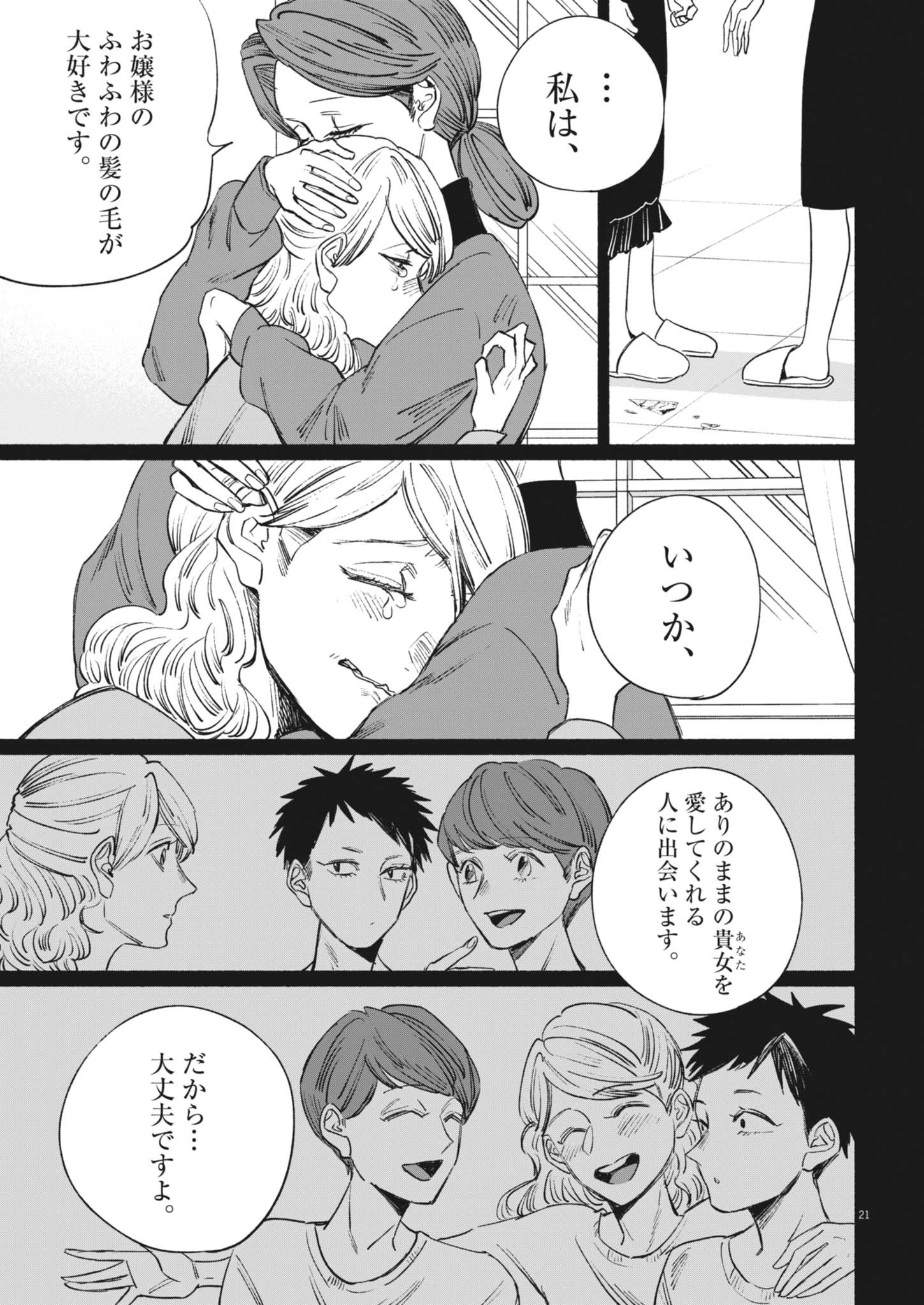 さよならダイヤモンド 第24話 - 21