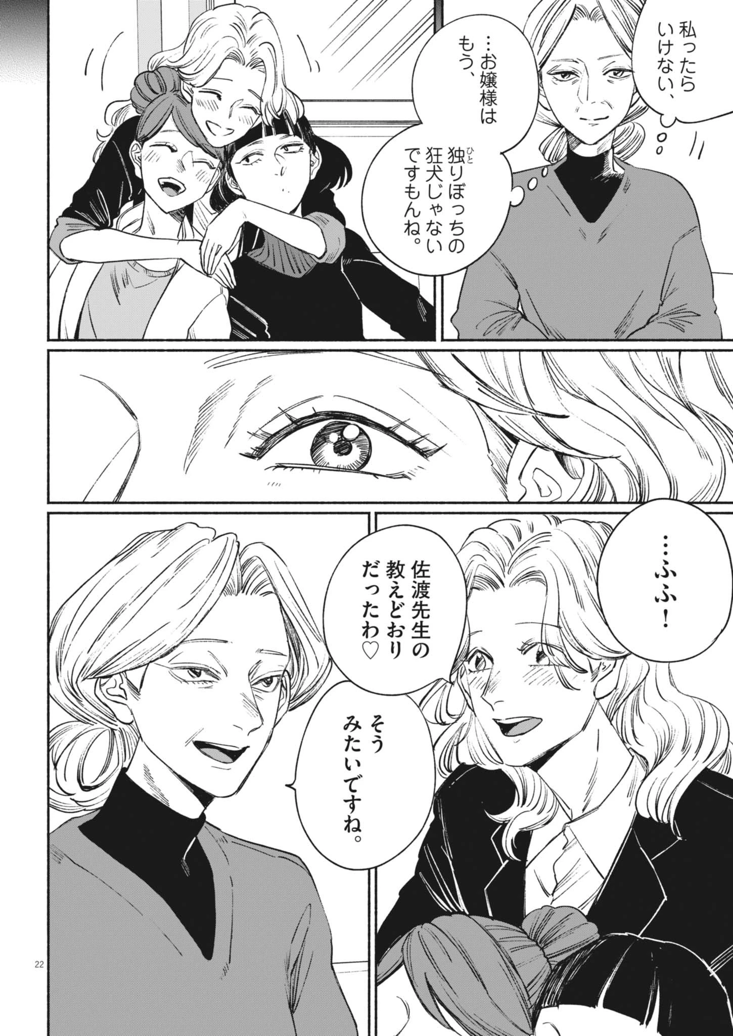 さよならダイヤモンド 第24話 - 22