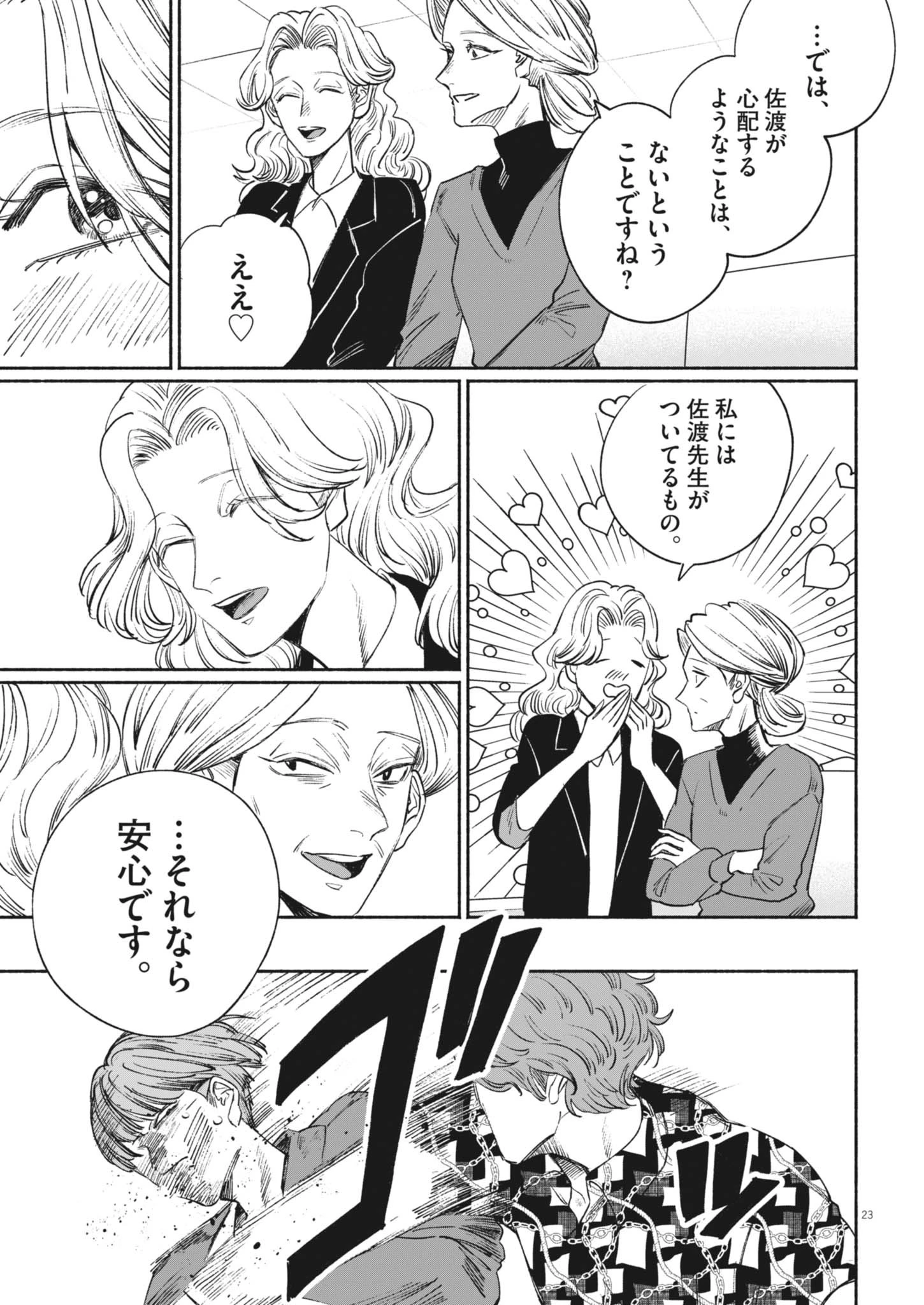 さよならダイヤモンド 第24話 - 23