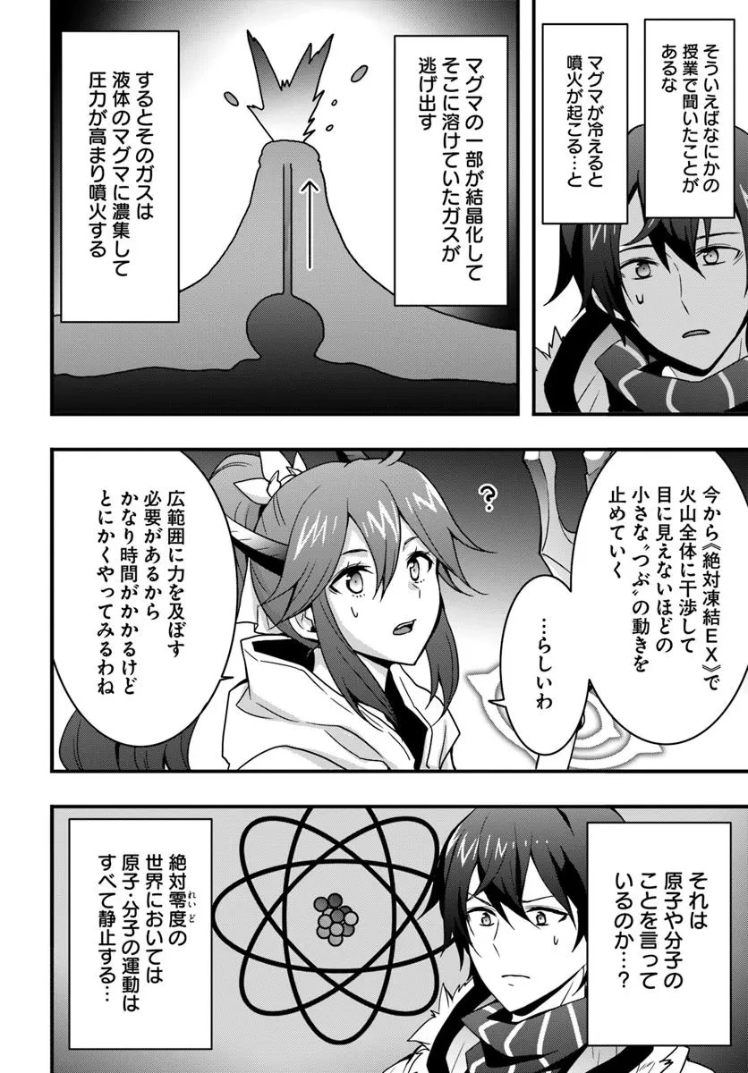 異世界で手に入れた生産スキルは最強だったようです。 ~創造&器用のWチートで無双する~ 第49話 - 12