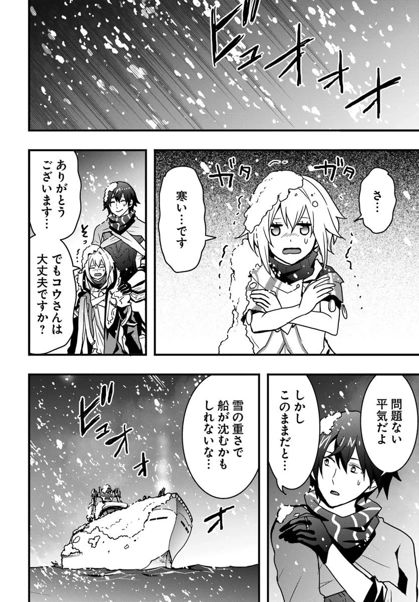 異世界で手に入れた生産スキルは最強だったようです。 ~創造&器用のWチートで無双する~ 第49話 - 14