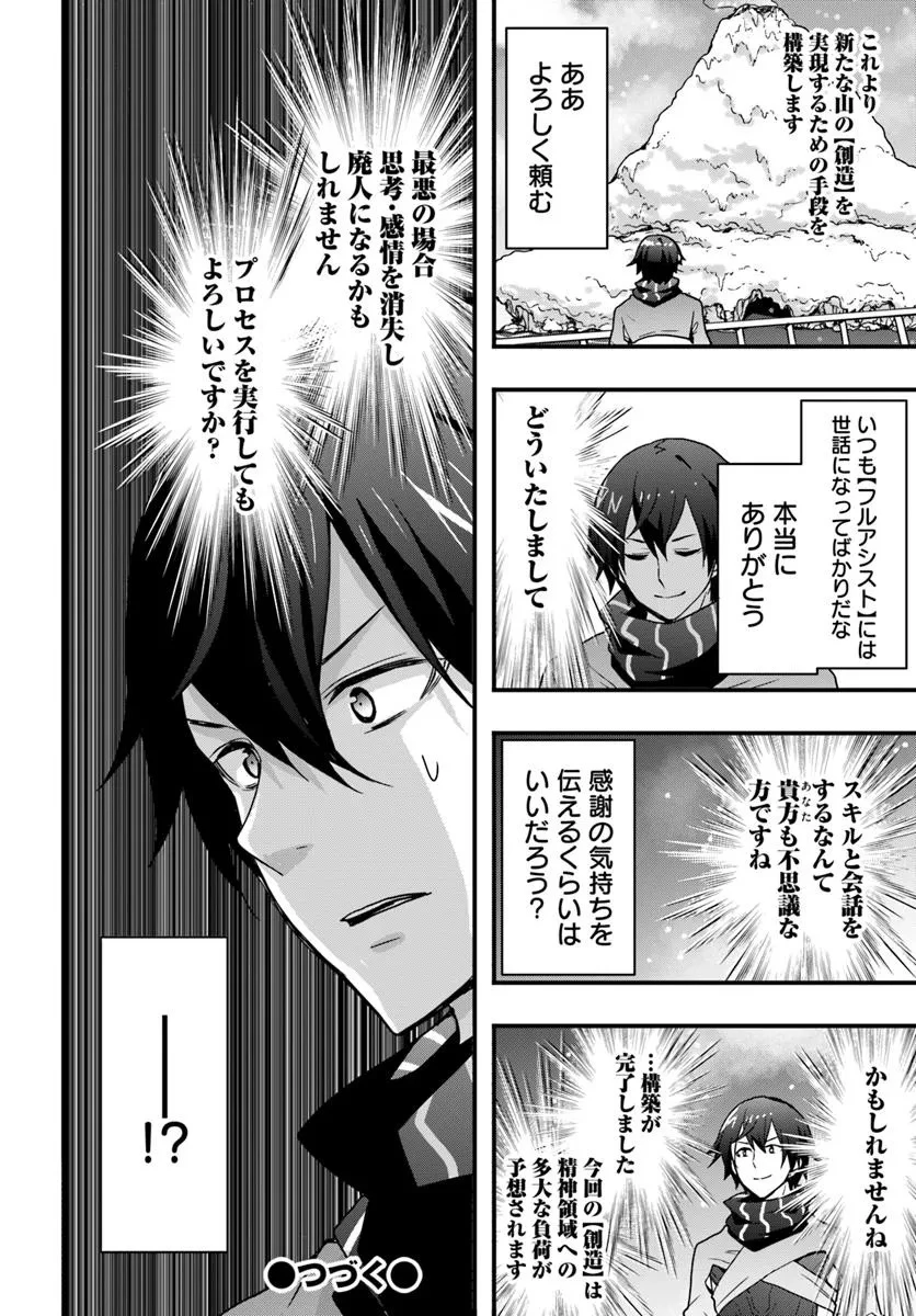 異世界で手に入れた生産スキルは最強だったようです。 ~創造&器用のWチートで無双する~ 第49話 - 26