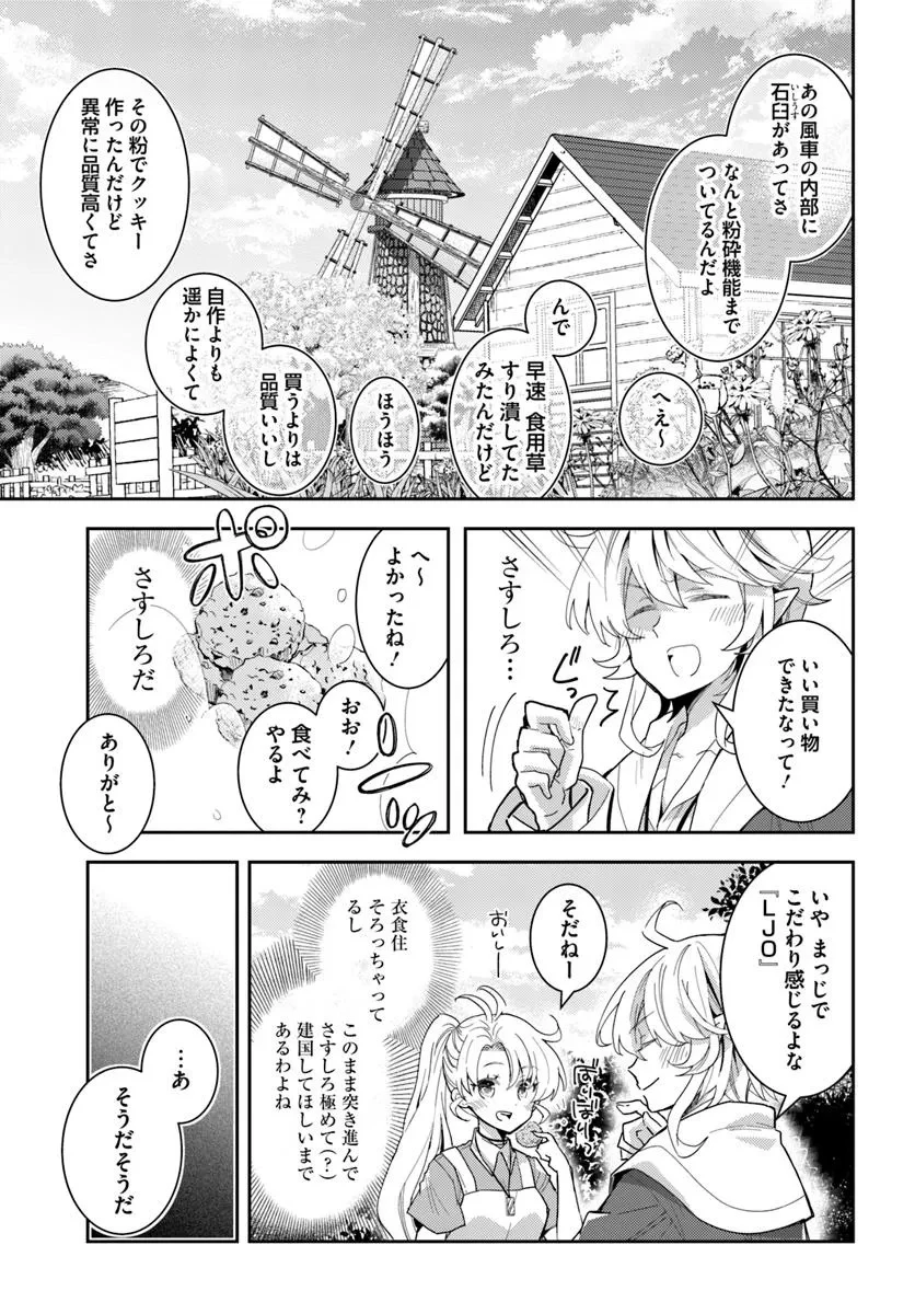 出遅れテイマーのその日暮らし 第69話 - 3