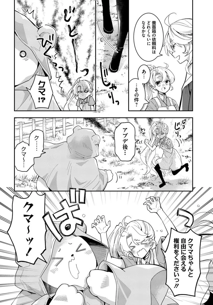 出遅れテイマーのその日暮らし 第69話 - 4