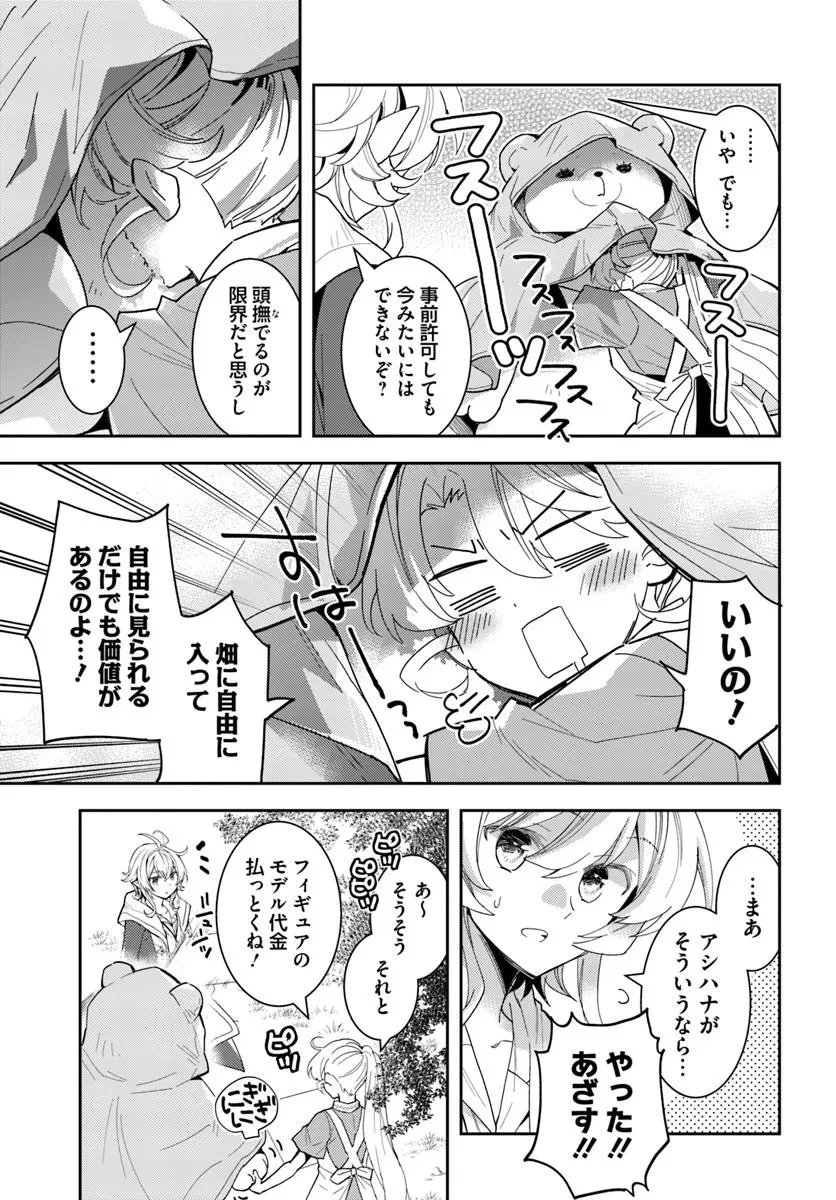 出遅れテイマーのその日暮らし 第69話 - 5