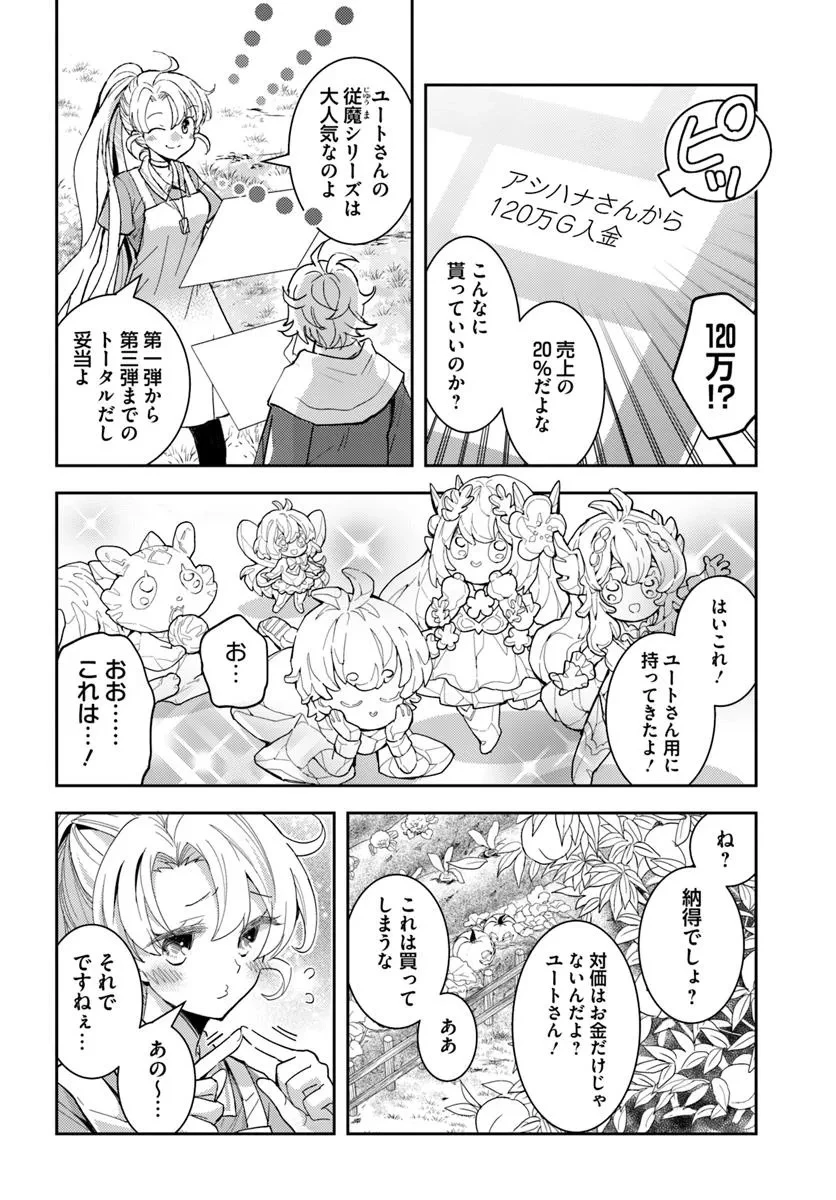 出遅れテイマーのその日暮らし 第69話 - 6