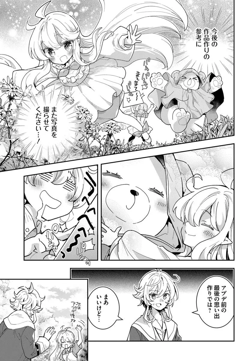 出遅れテイマーのその日暮らし 第69話 - 7