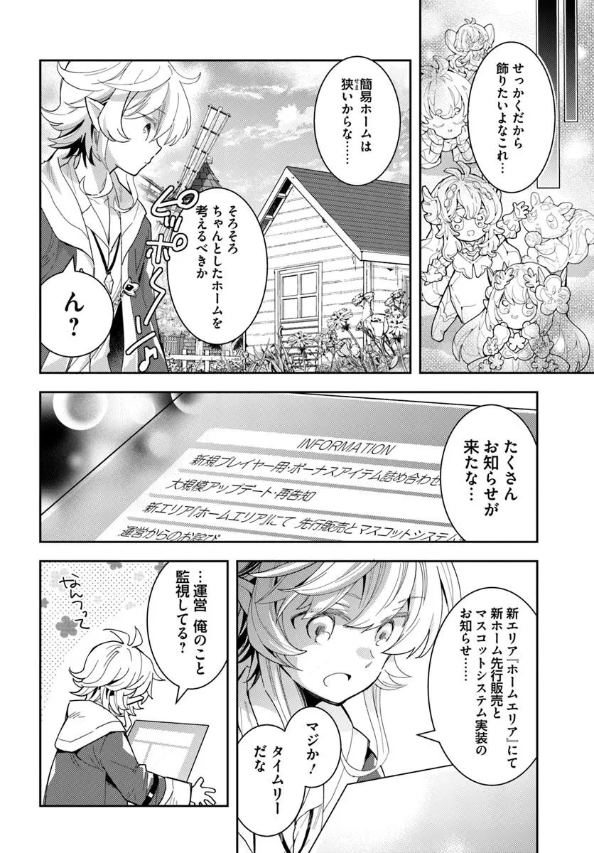 出遅れテイマーのその日暮らし 第69話 - 8