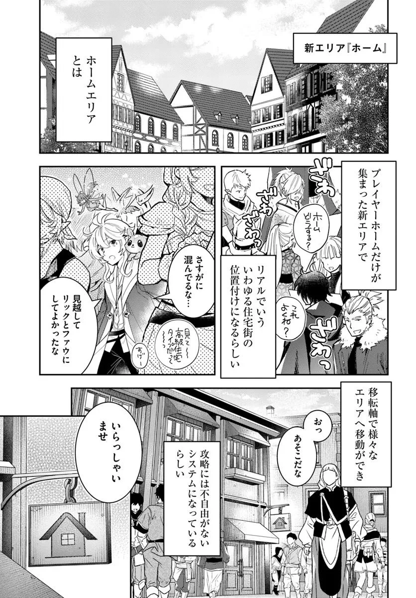 出遅れテイマーのその日暮らし 第69話 - 9