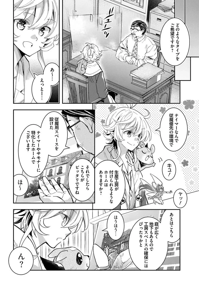 出遅れテイマーのその日暮らし 第69話 - 10