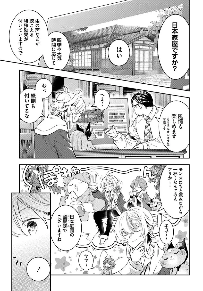 出遅れテイマーのその日暮らし 第69話 - 11