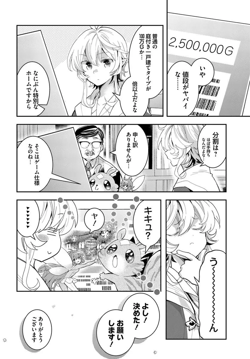 出遅れテイマーのその日暮らし 第69話 - 12