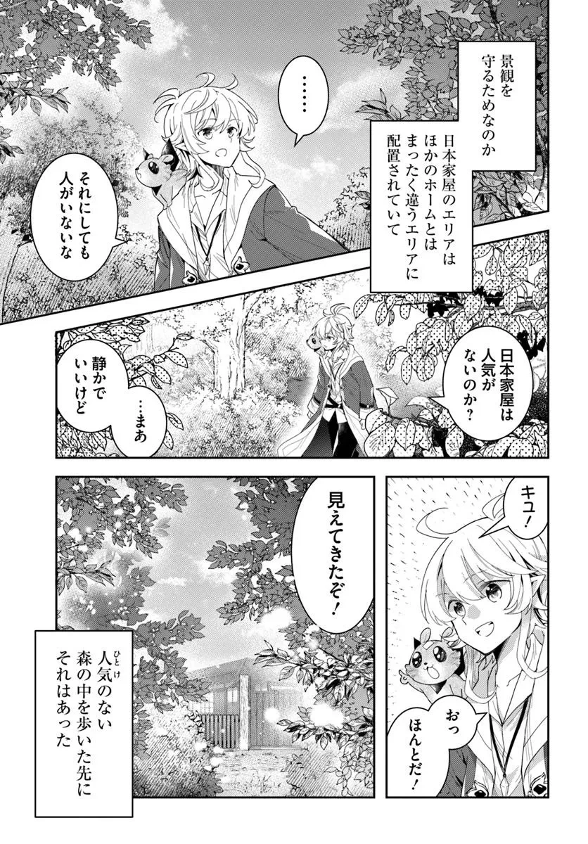 出遅れテイマーのその日暮らし 第69話 - 13