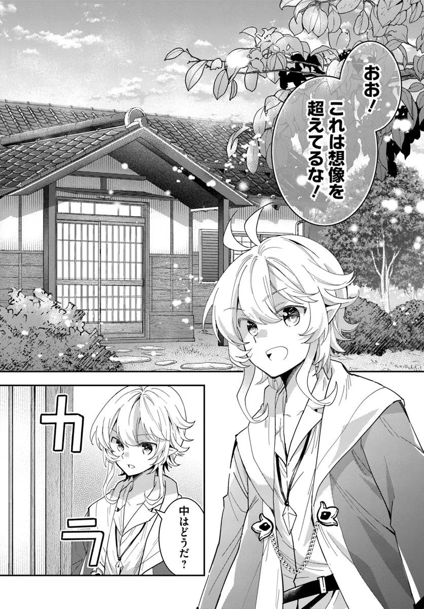 出遅れテイマーのその日暮らし 第69話 - 14