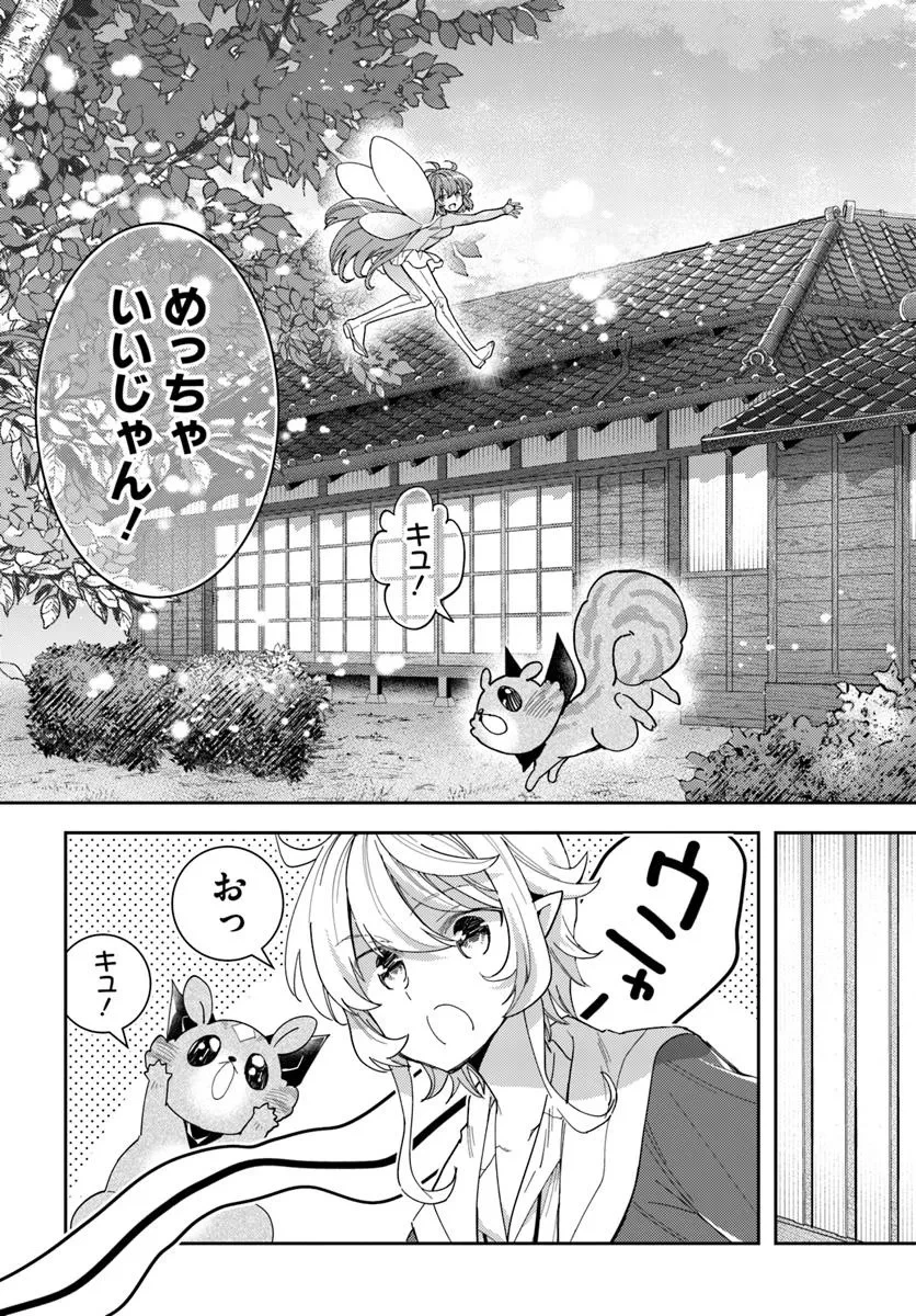 出遅れテイマーのその日暮らし 第69話 - 15