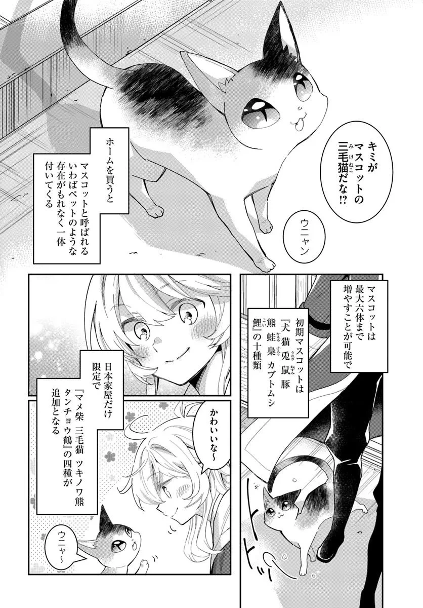 出遅れテイマーのその日暮らし 第69話 - 16