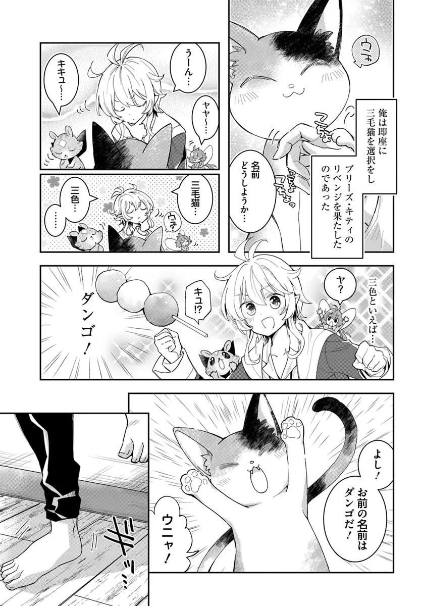 出遅れテイマーのその日暮らし 第69話 - 17