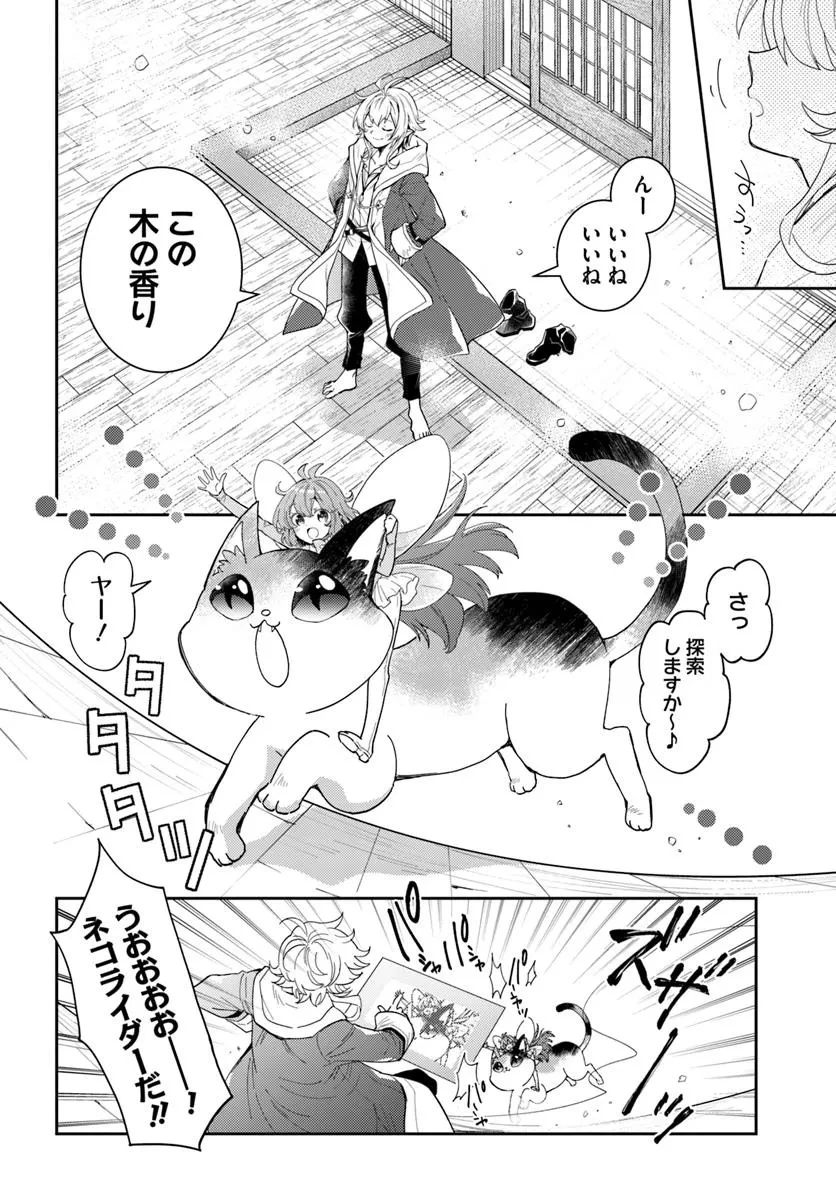 出遅れテイマーのその日暮らし 第69話 - 18